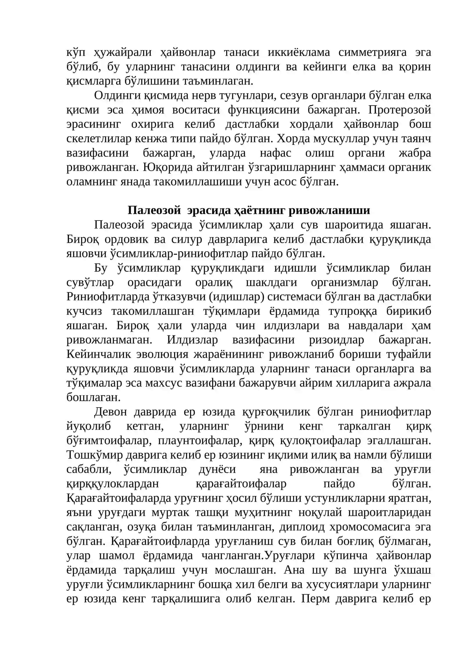 ЕРДА ҲАЁТНИНГ РИВОЖЛАНИШ ТАРИХИ 4