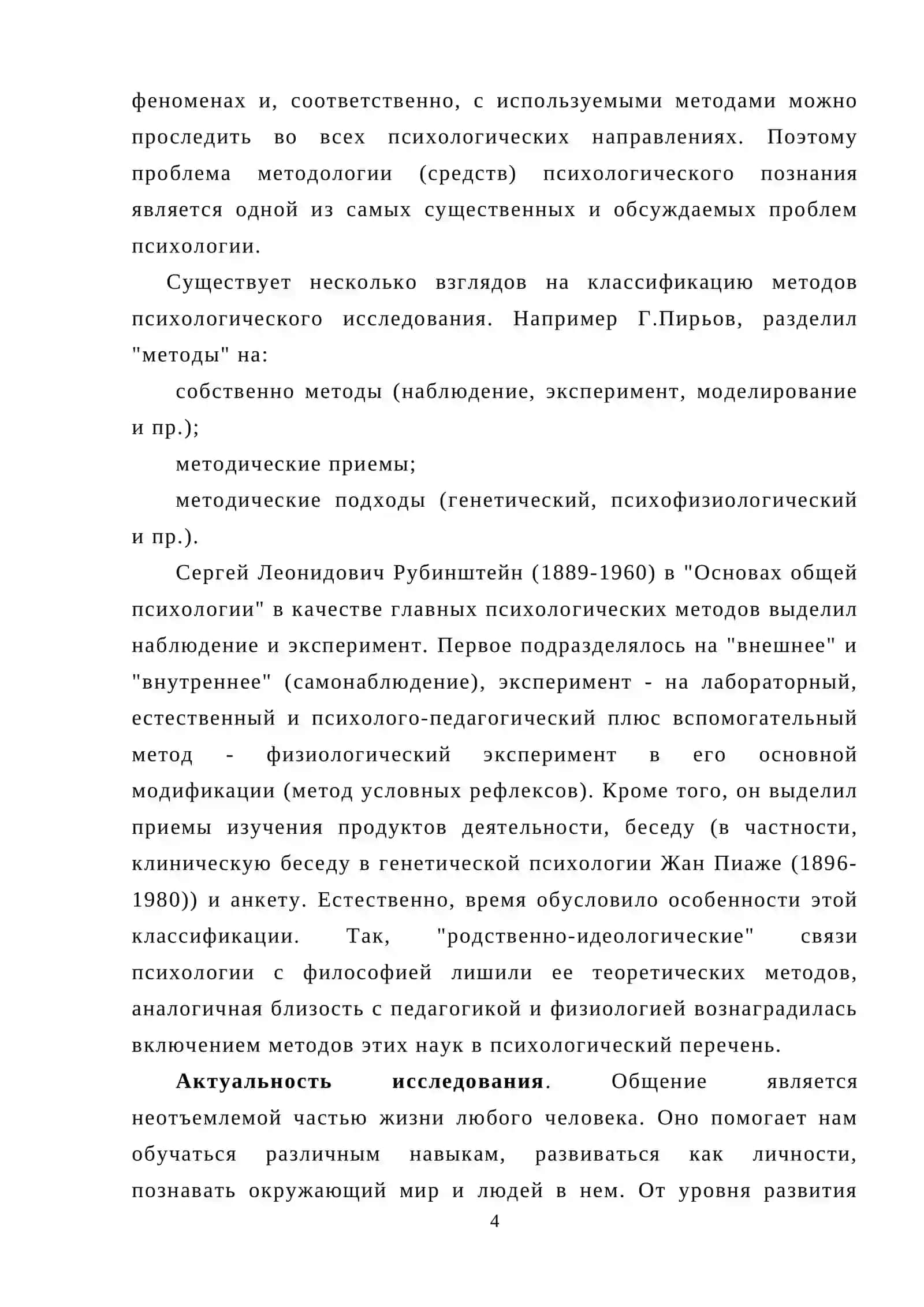 Методы научных исследований в детской психологии 4