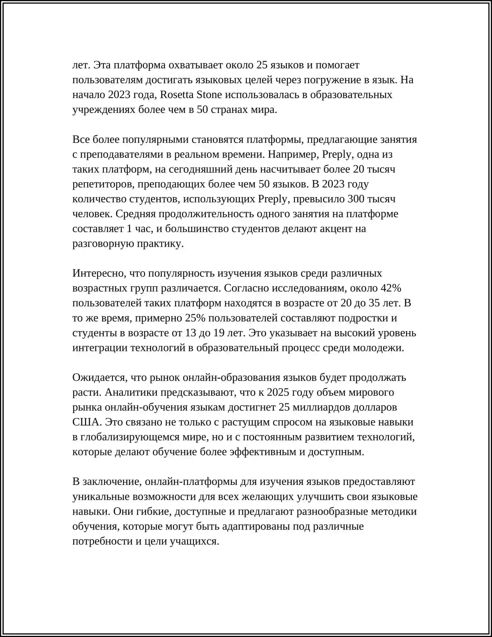 Использование онлайн-платформ для обучения языку 4