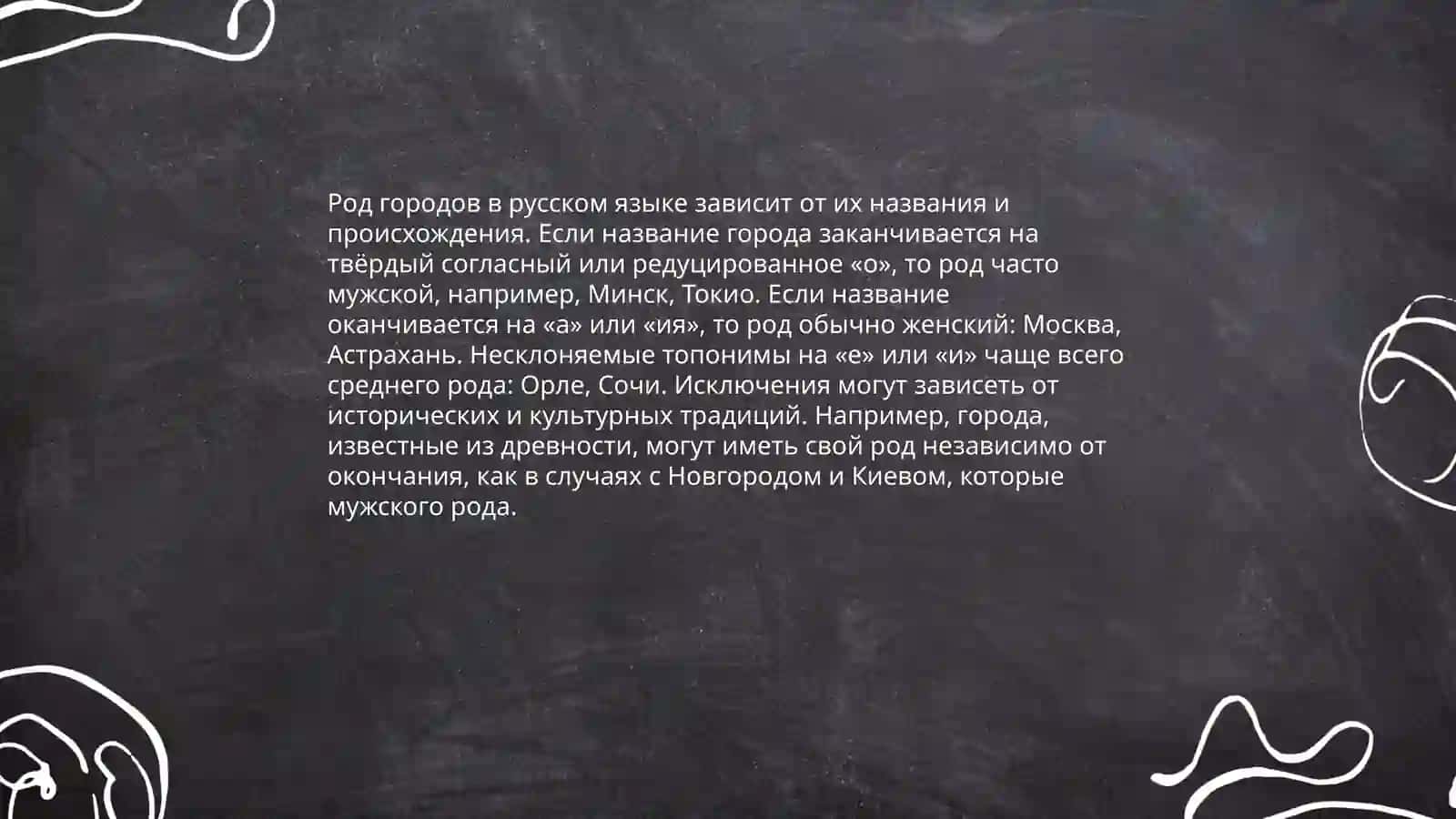 Род географических названий 4