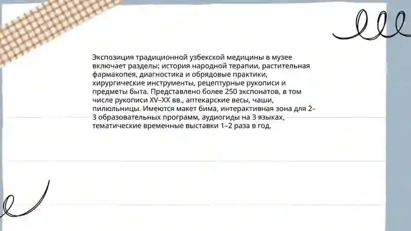 Музей здравоохранения Узбекистана 4