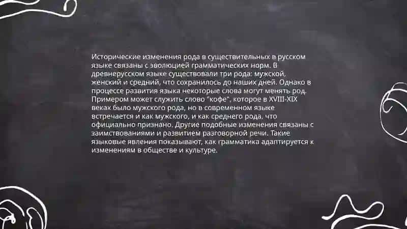 Колебания в роде имён существительных 4