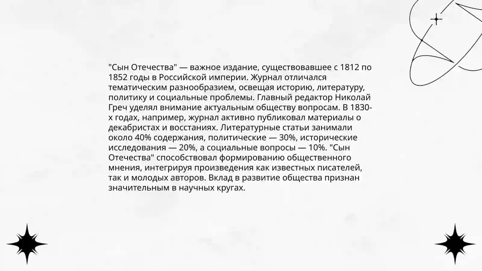 Русские литературные журналы Х|Х в 4