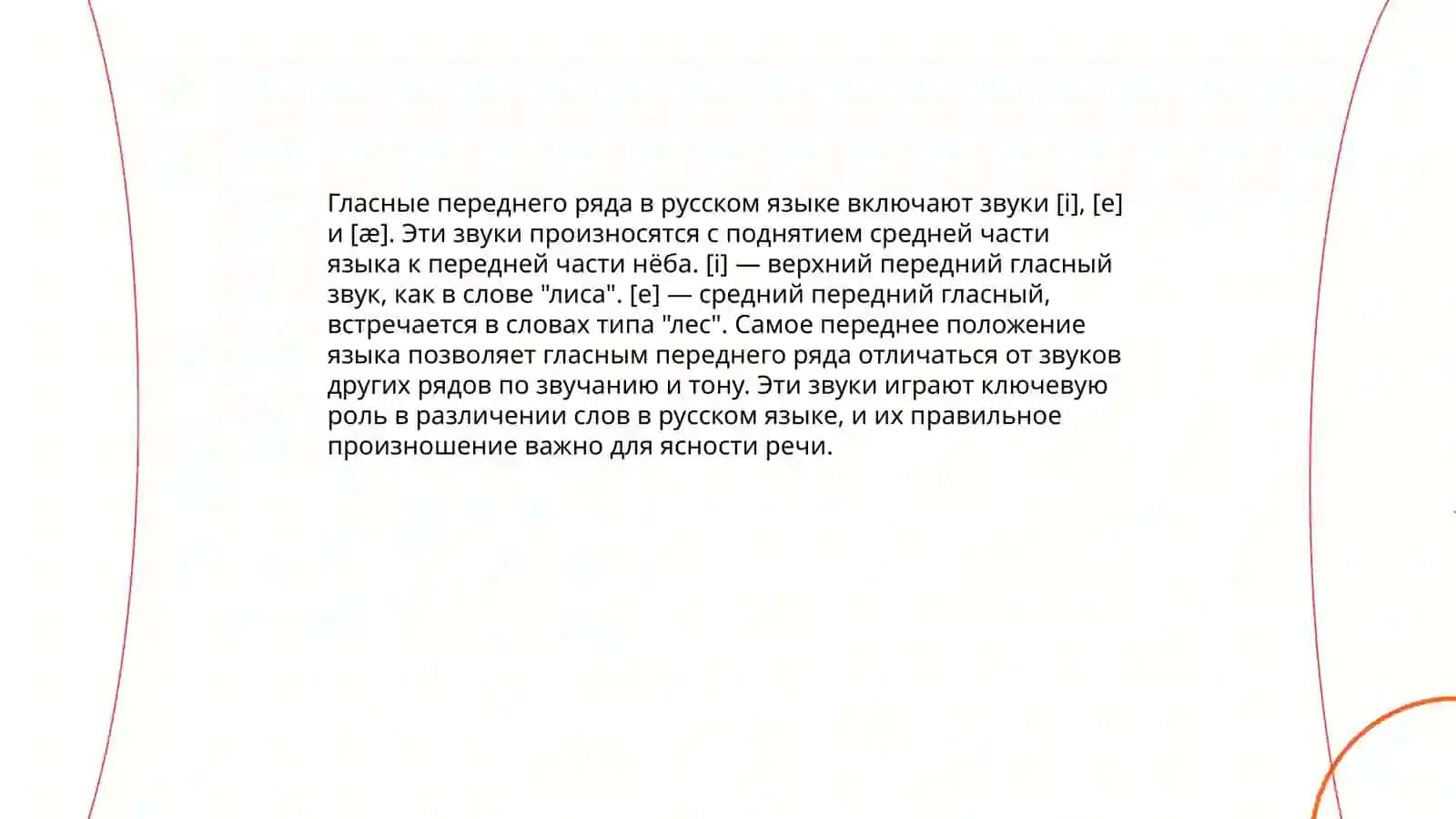 гласные звуки 4