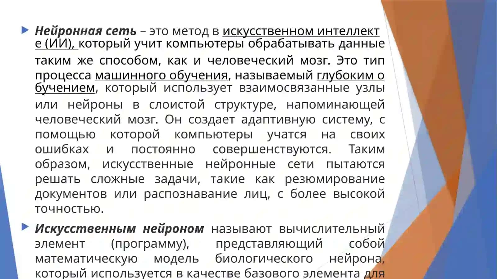Нейротехнологии и в экономике 4