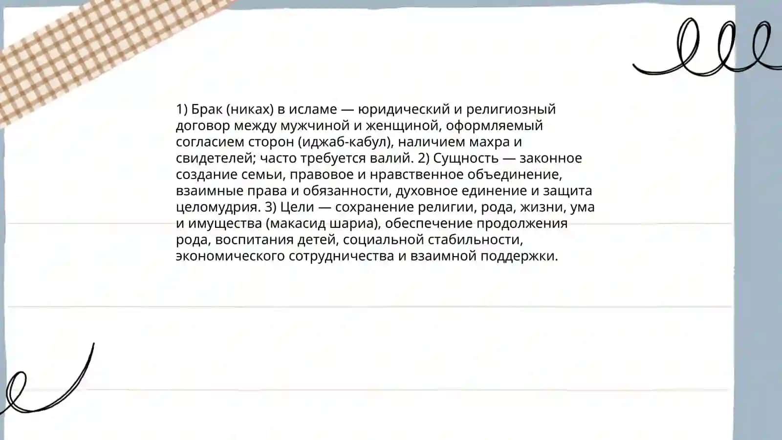 Семья в исламе 4