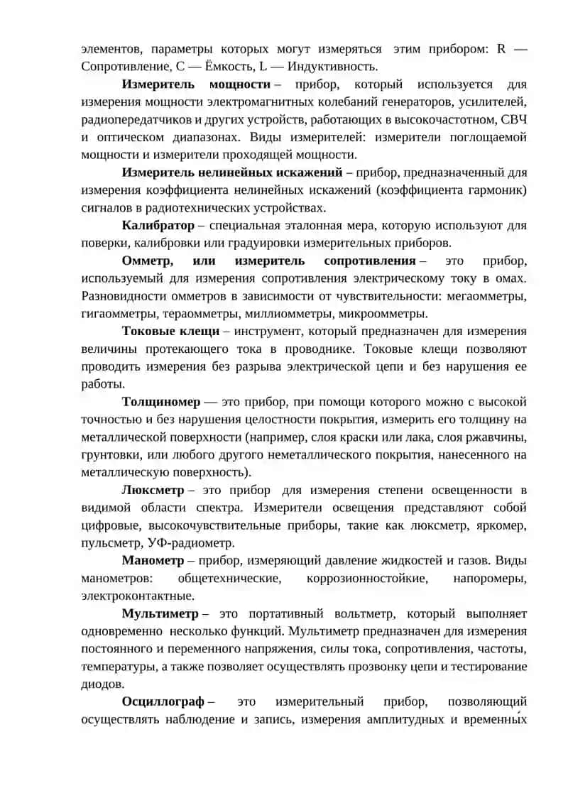 Уровень 4