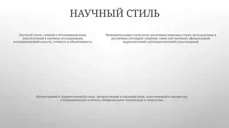 Функциональные Стили Речи 4