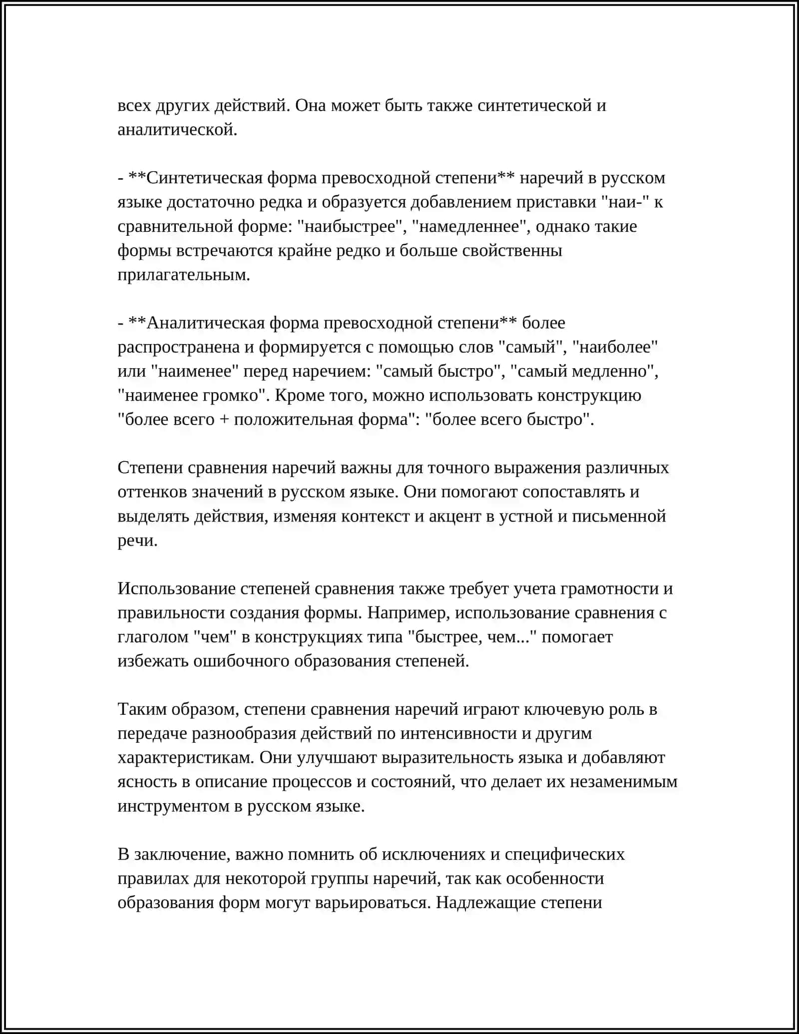 ЛЕКСИКО-ГРАММАТИЧЕСКИЕ РАЗРЯДЫ НАРЕЧИИ 4