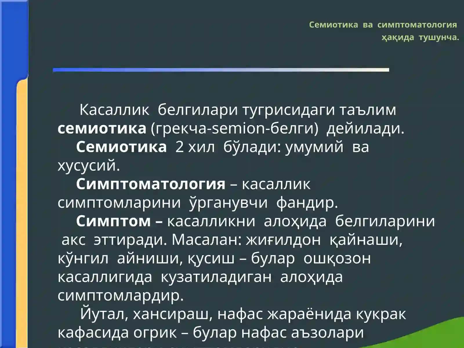 Ички касалликлар пропедевтикаси 4