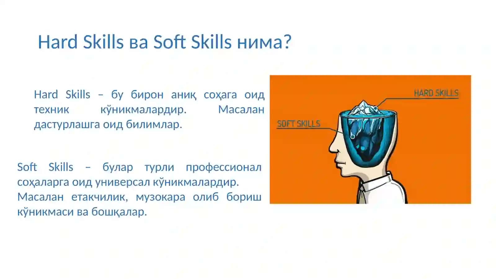 Soft Skills ва Hard Skills нима? 4