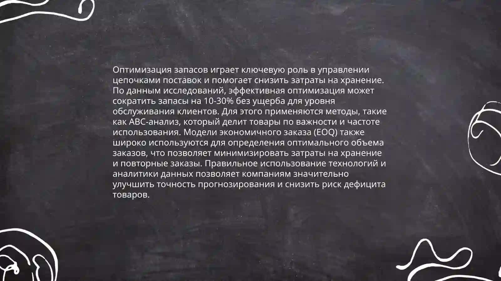 Управление цепочками поставок 4