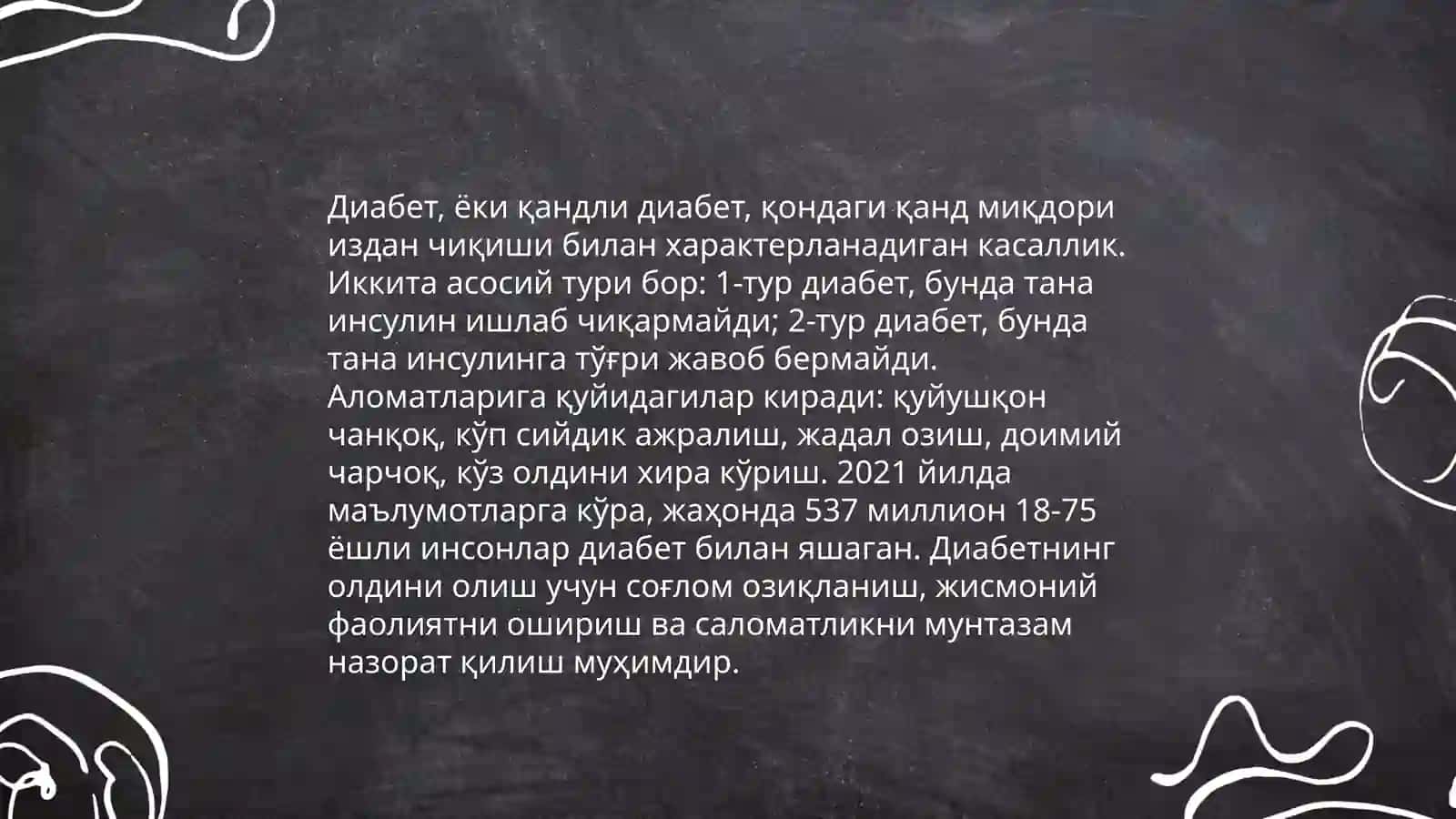 Диабет 4
