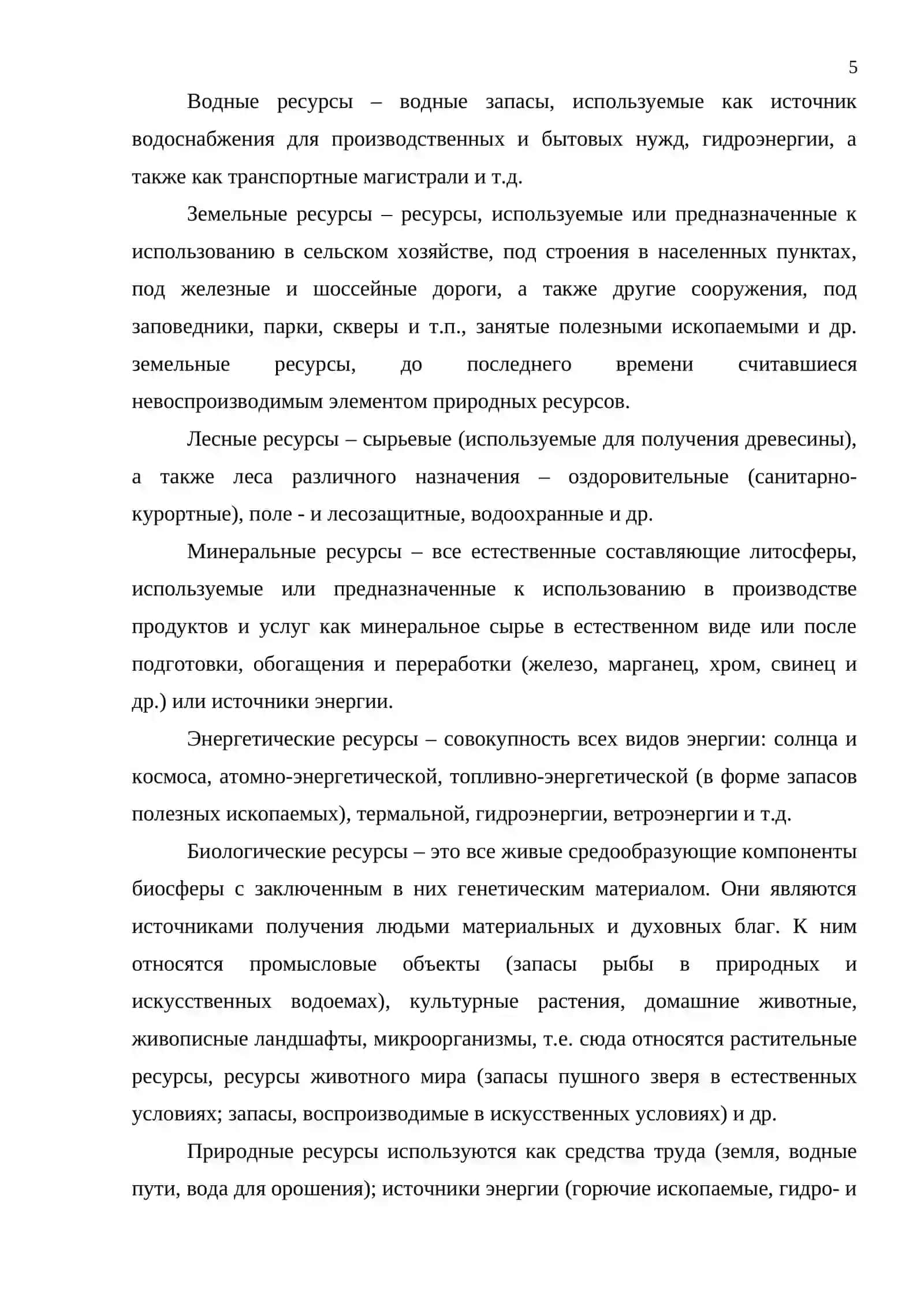 Природные ресурсы и экологический кризис 4