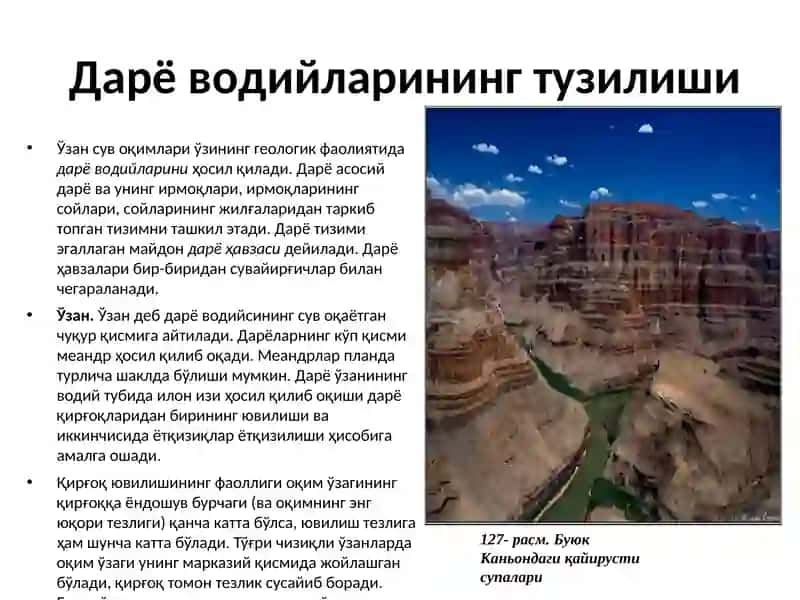 Сув Оқимлари 4