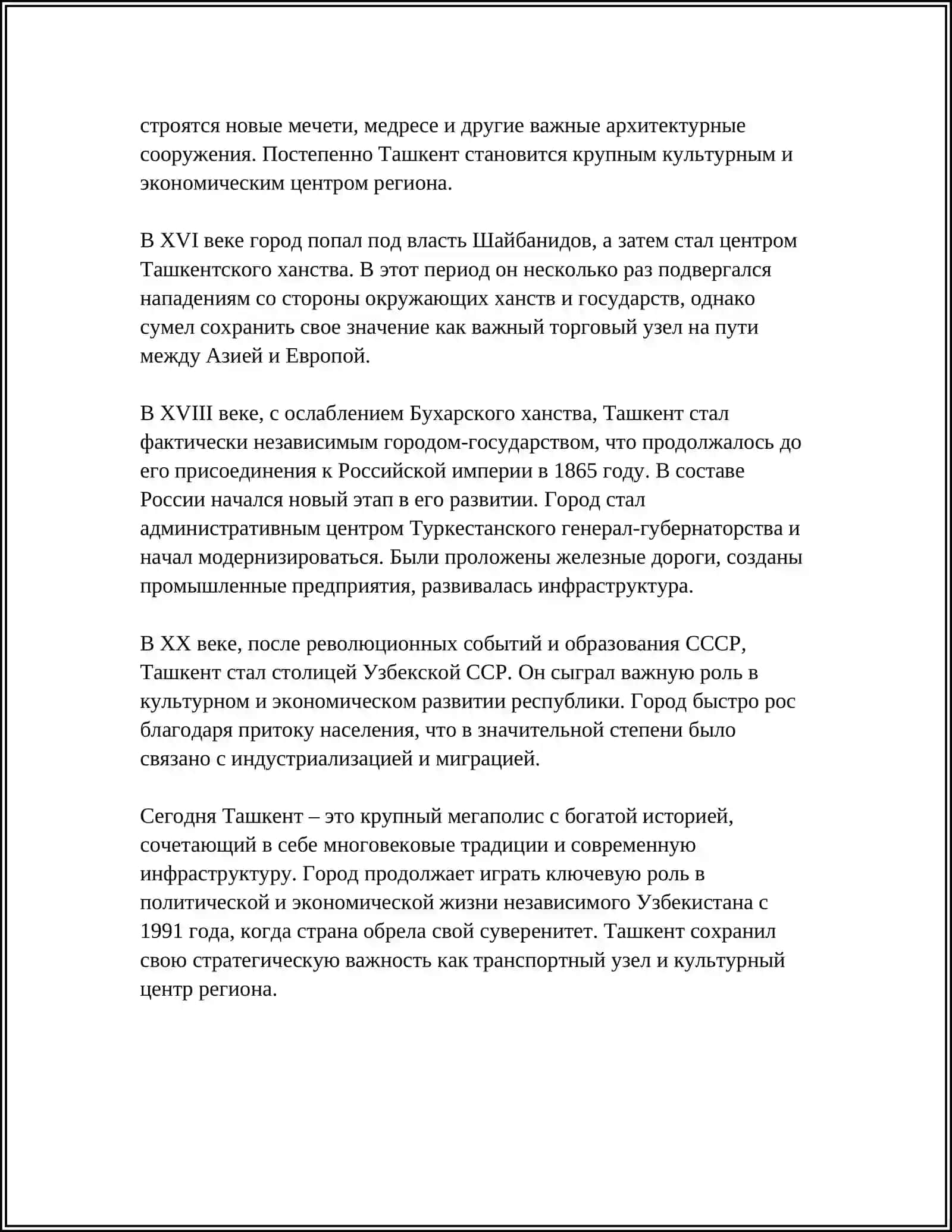 ТОШКЕНТ-СТОЛИЦА СТРАНЫ 4