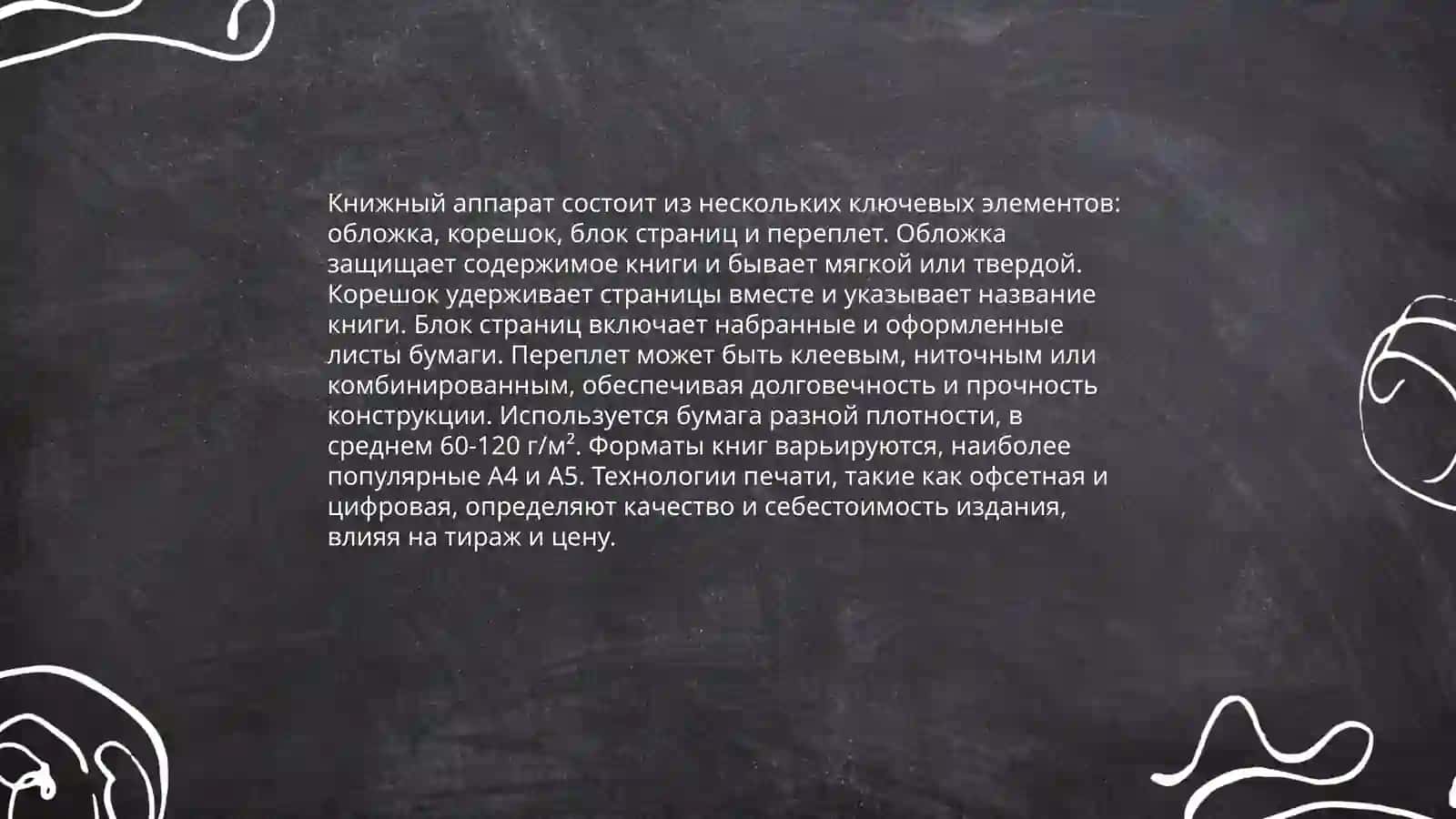 Работа с книжным аппаратом 4
