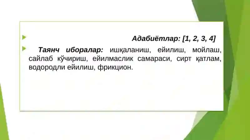 ТРИБОЛОГИЯ 4