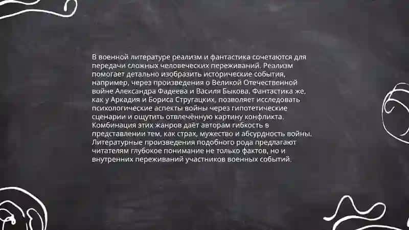 Литературная критика периода войны 4