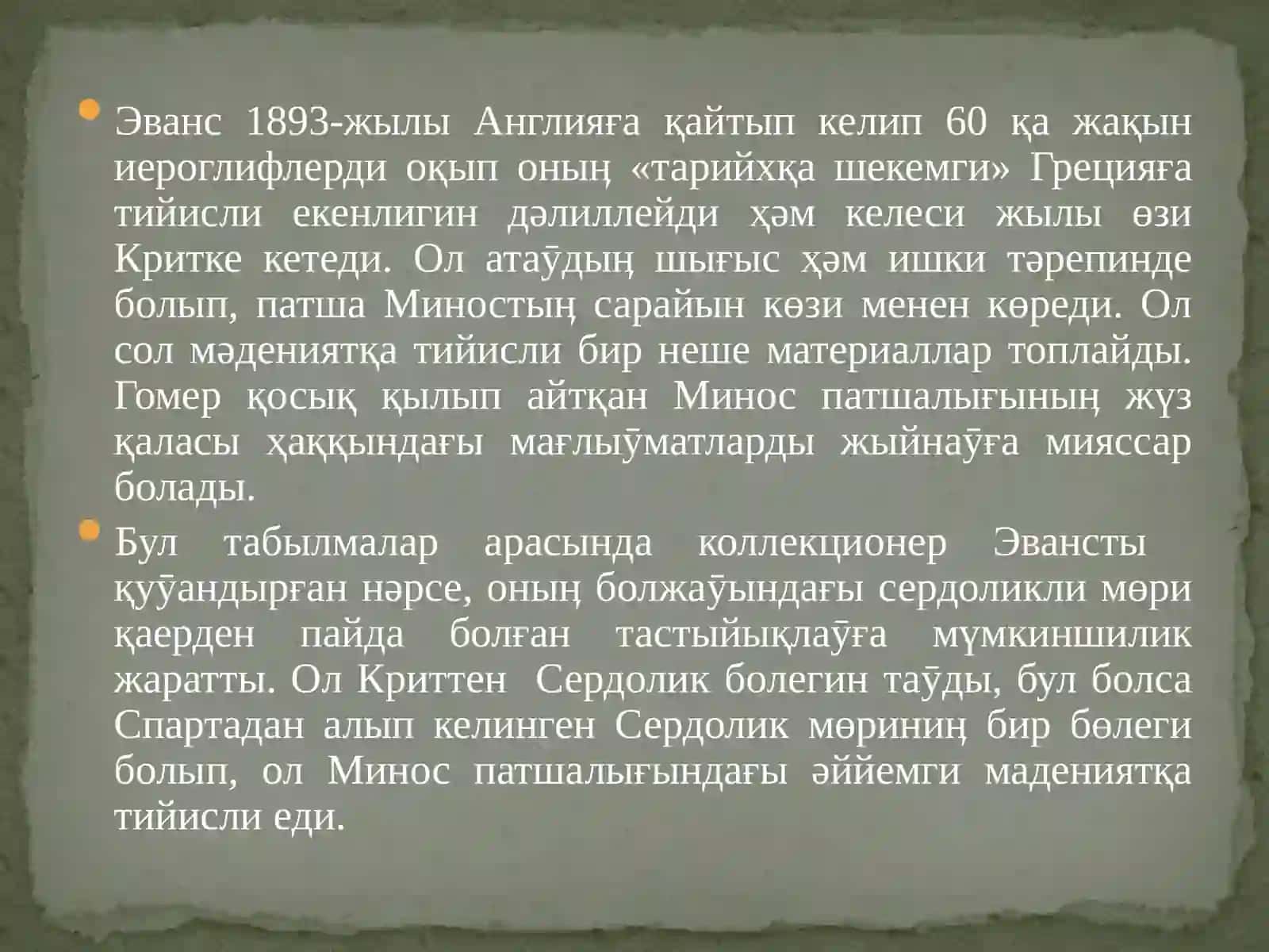 Крит-микен мəденияты 4