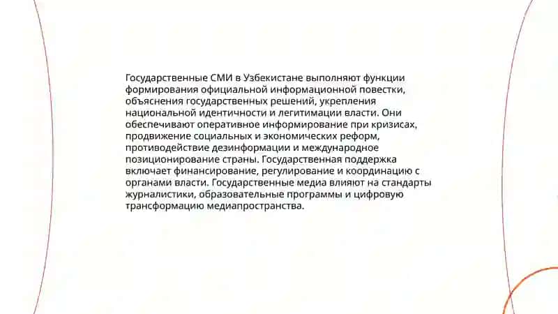 Деятельность средств массовой информации в Республике Узбекистан 4