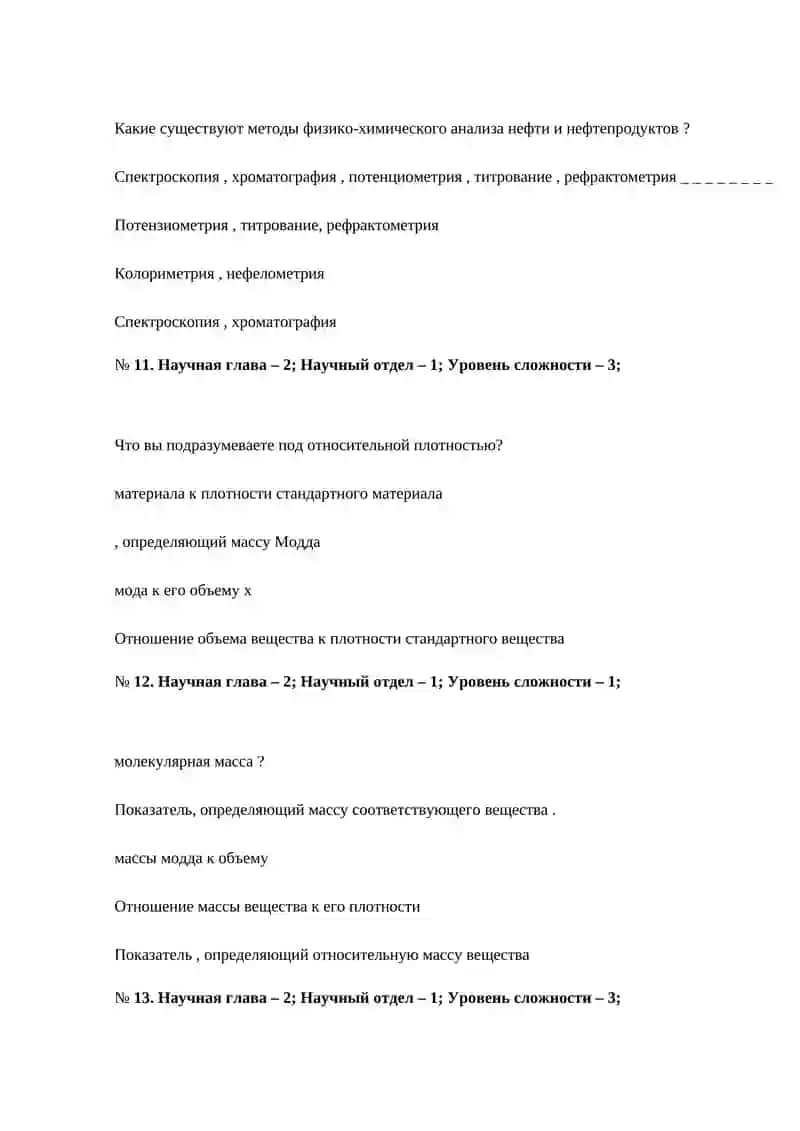 Тест «Химия нефти и газа» 4