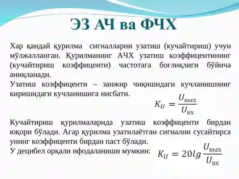 Занжирларининг АЧХ ва ФЧХ ҳисоблаш 4