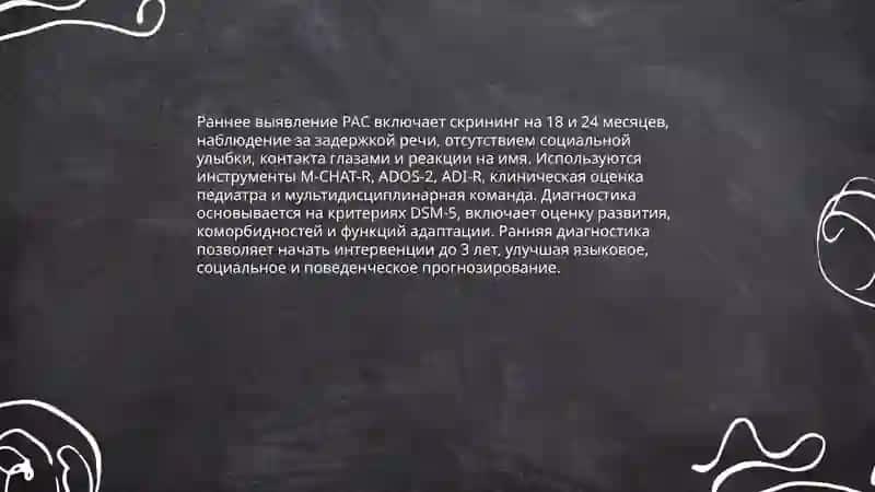 Аутизм 4