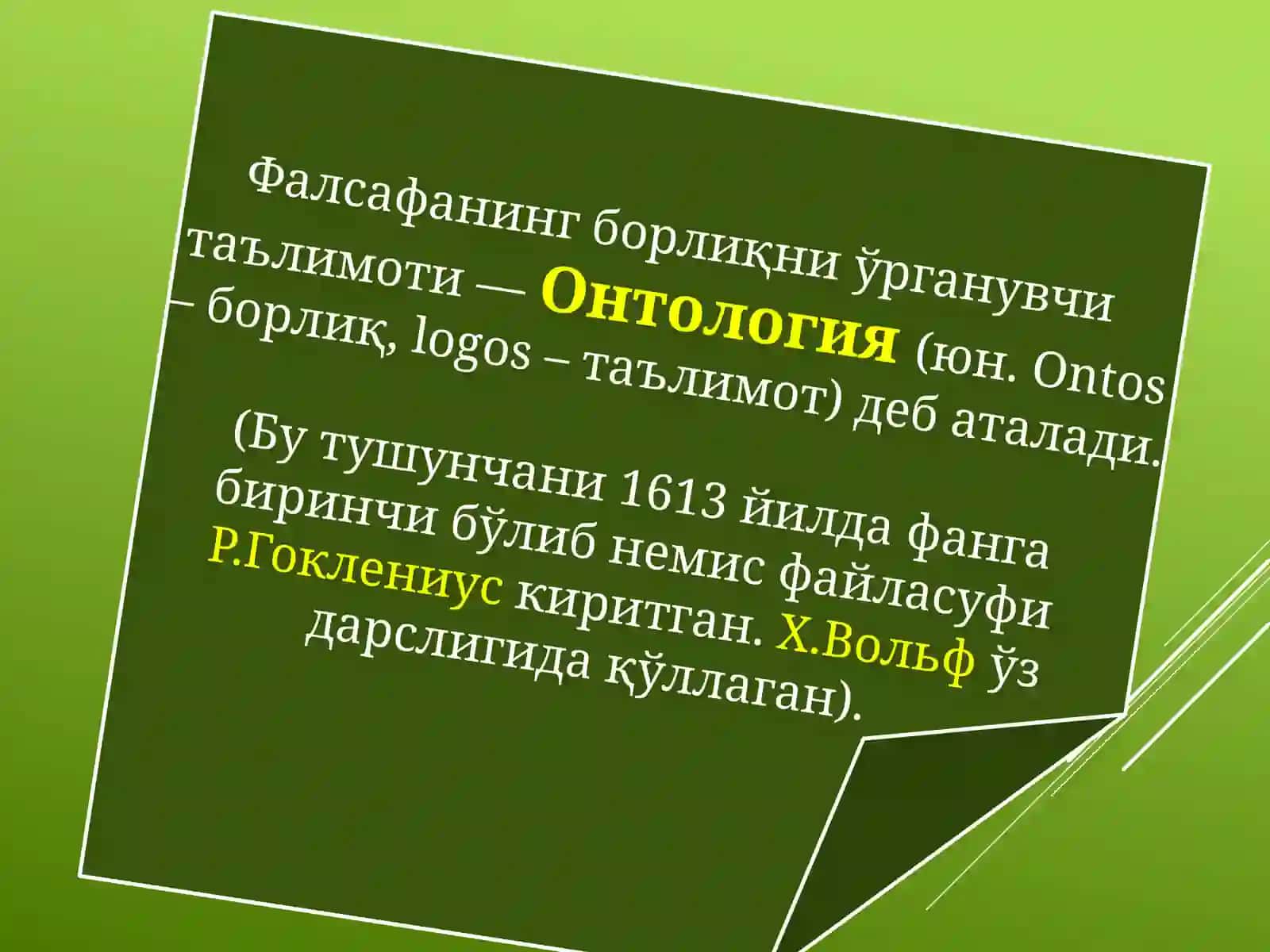 БОРЛИҚ ВА ТАБИАТ ФАЛСАФАСИ 4