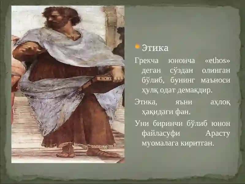 Этика фани 4