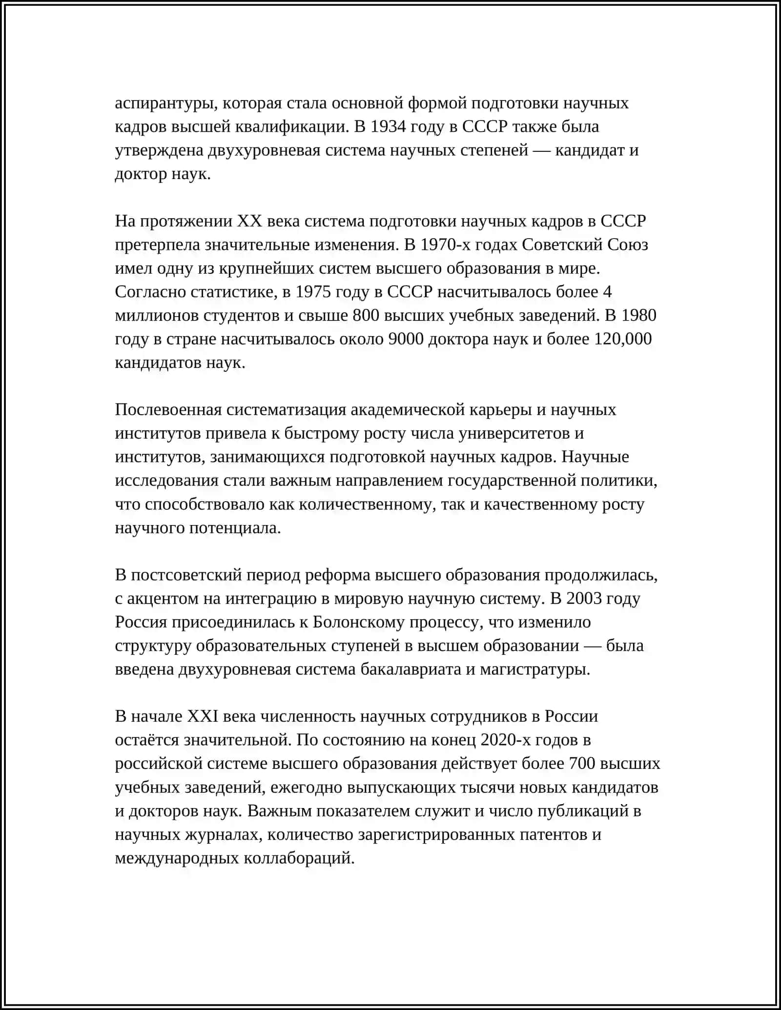 ПОДГОТОВКА НАУЧНЫХ И НАУЧНО-ПЕДАГОГИЧЕСКИХ КАДРОВ 4