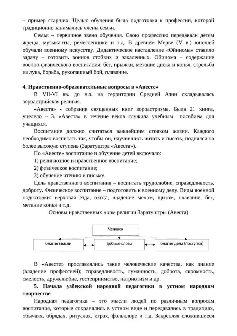 История педагогики 4