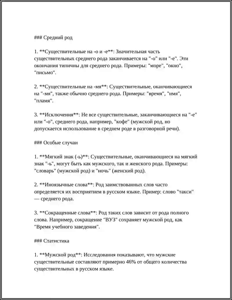 ОПРЕДЕЛЕНИЕ РОДА ИМЁН СУЩЕСТВИТЕЛЬНЫХ 4