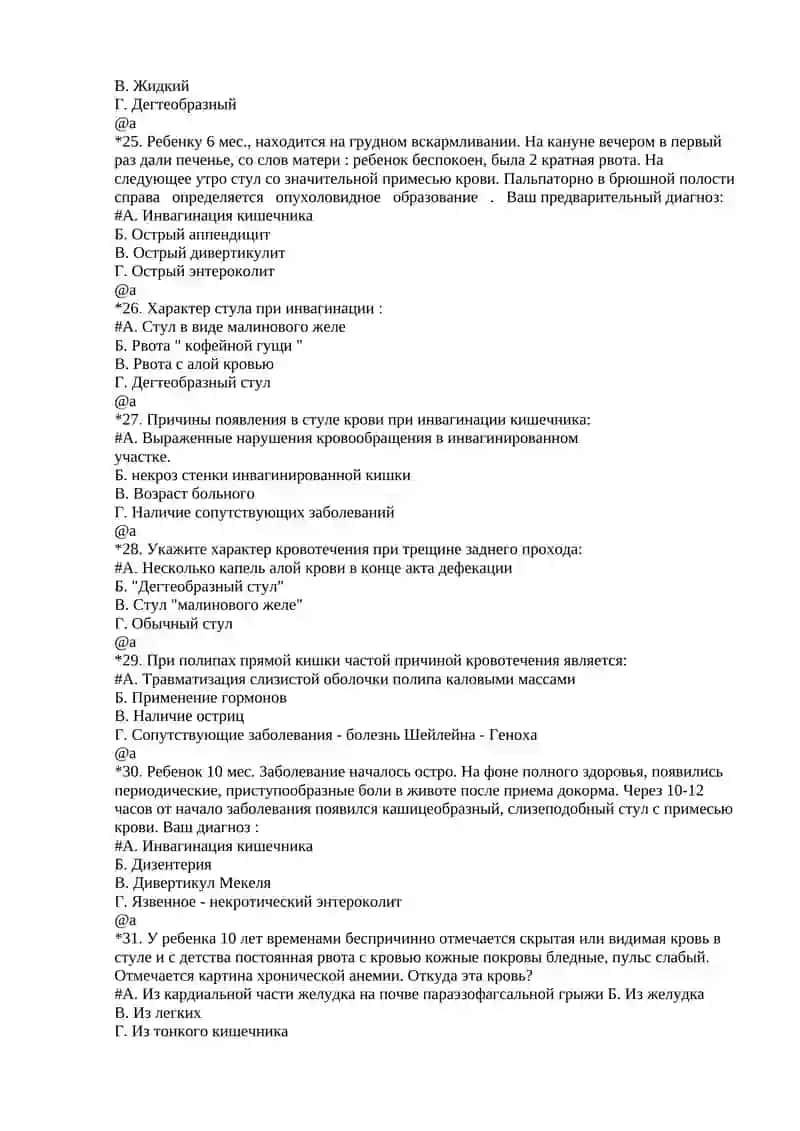 Болалар онкологияси / Болалар хирургияси 4