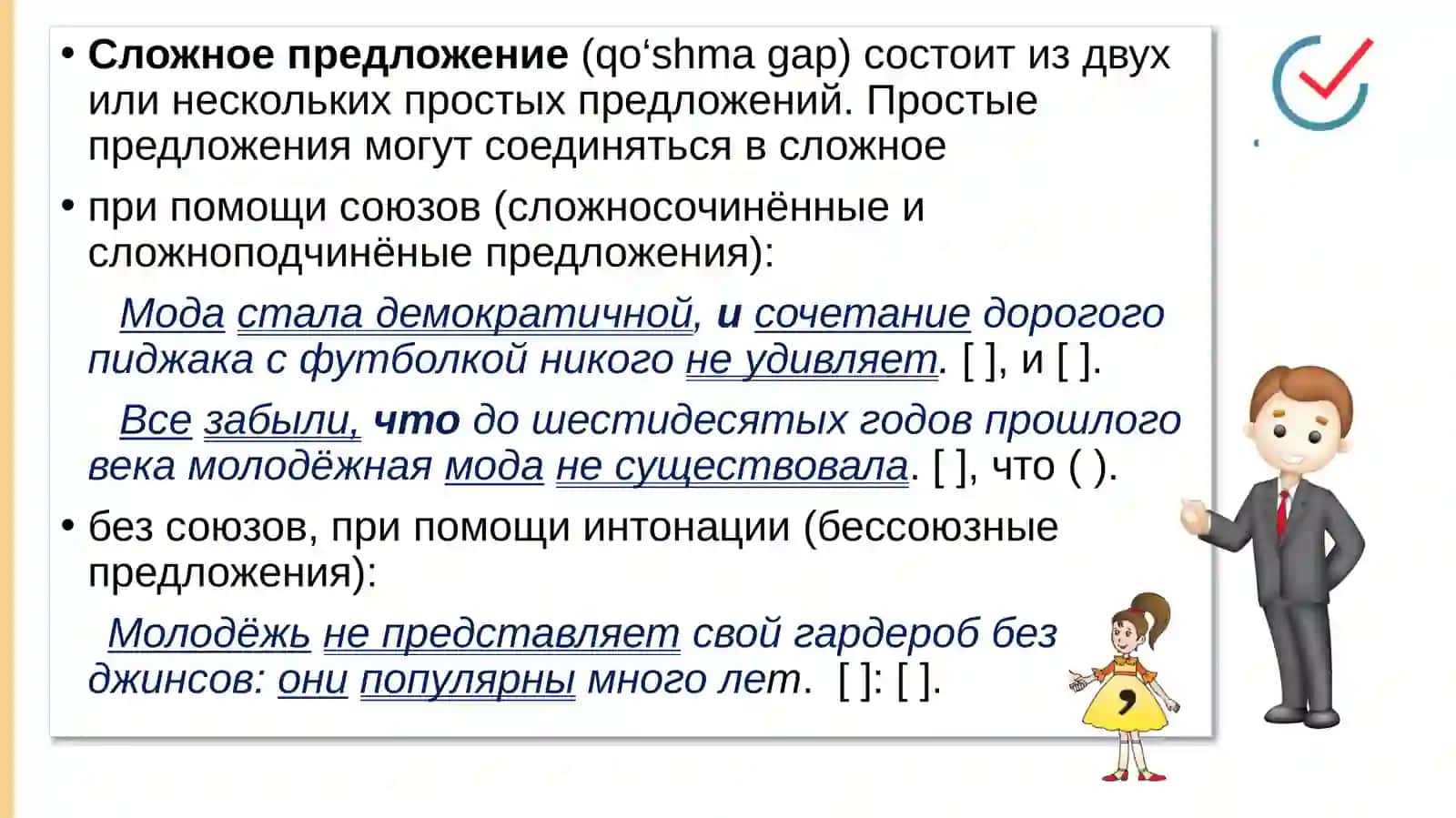 Сложносочинённыепредложения 4