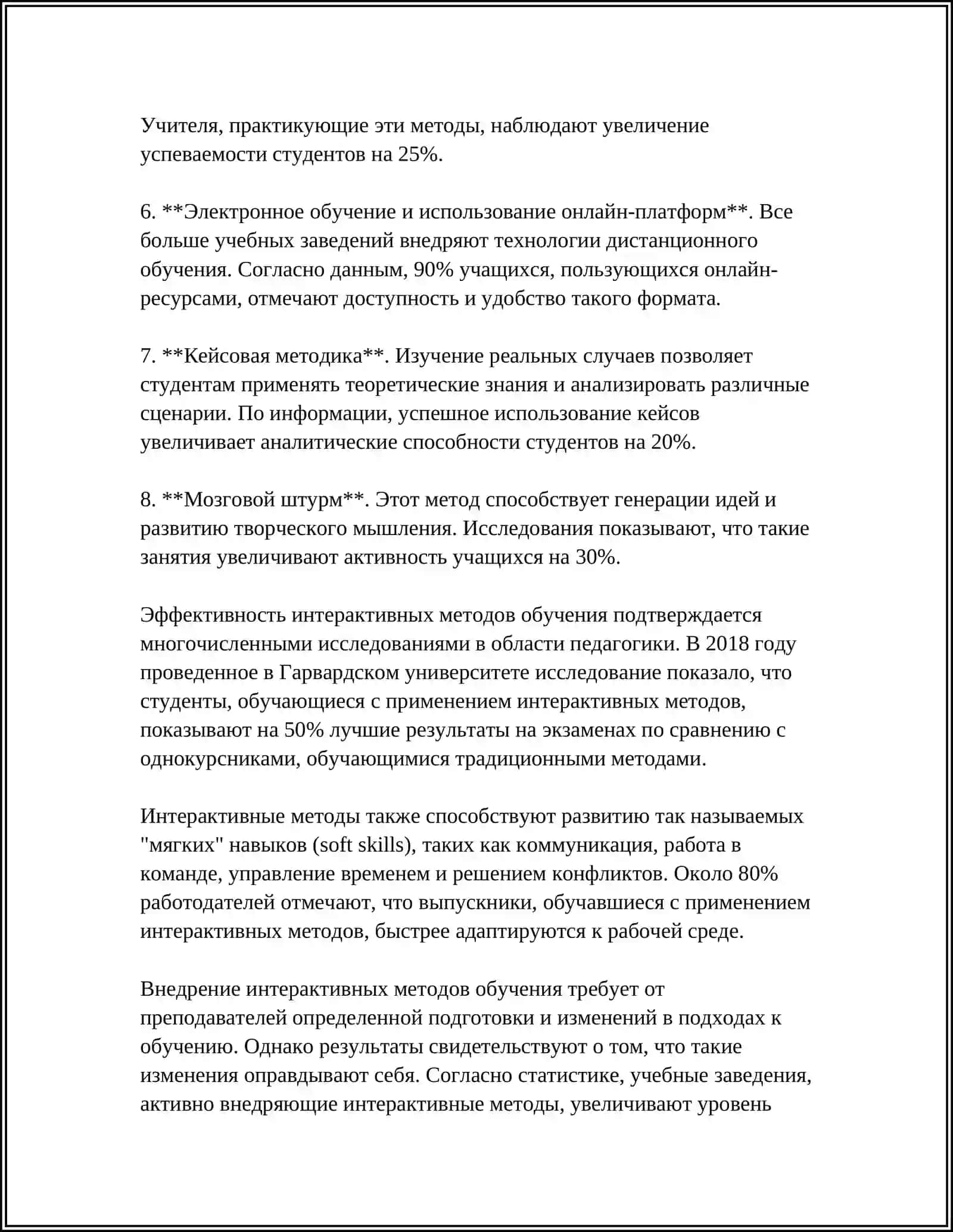 Интерактивные методы обучения 4