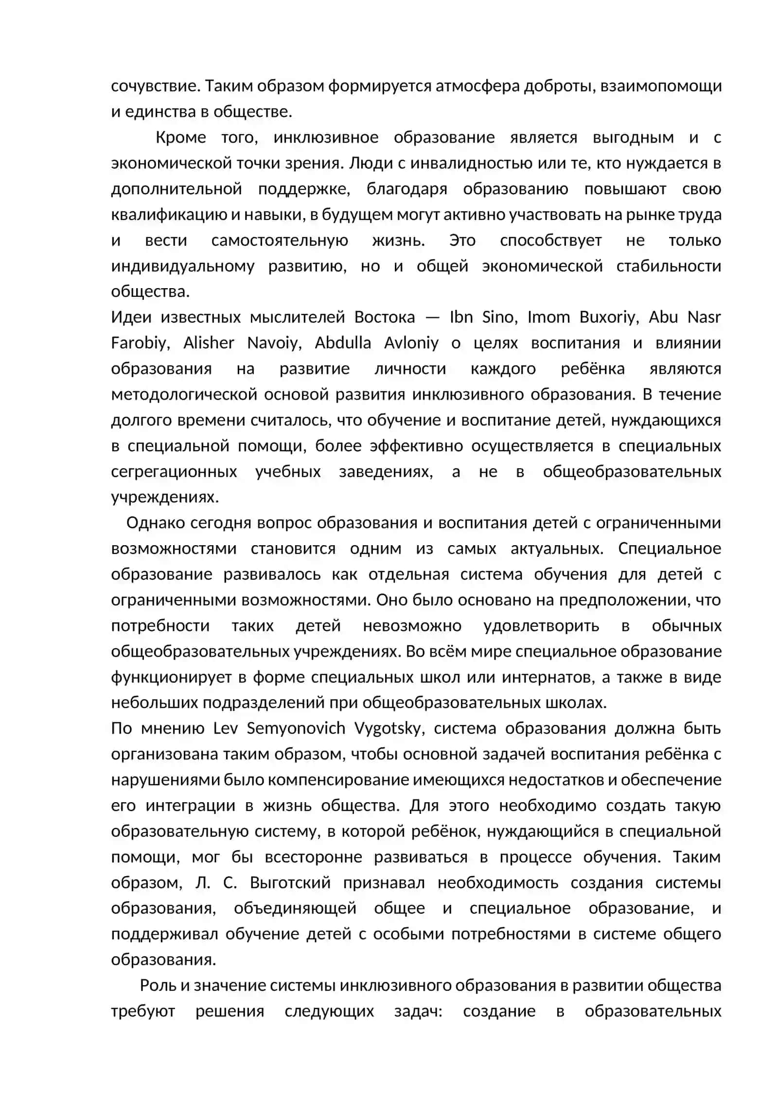 Значение и роль инклюзивного образования в обществе 4