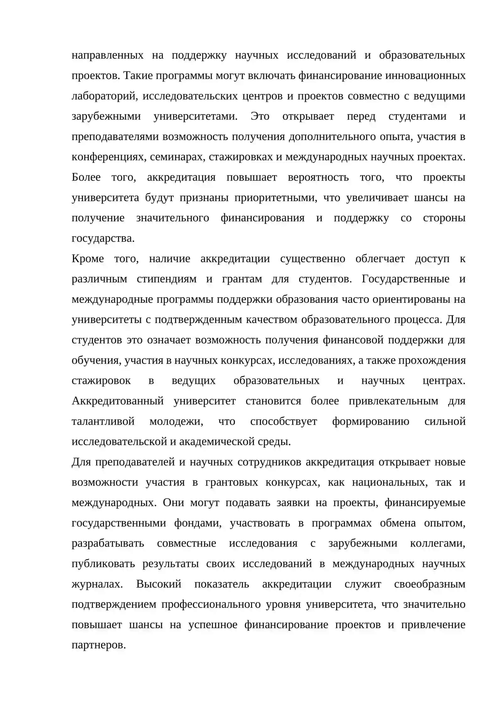 Признание качества образования 4