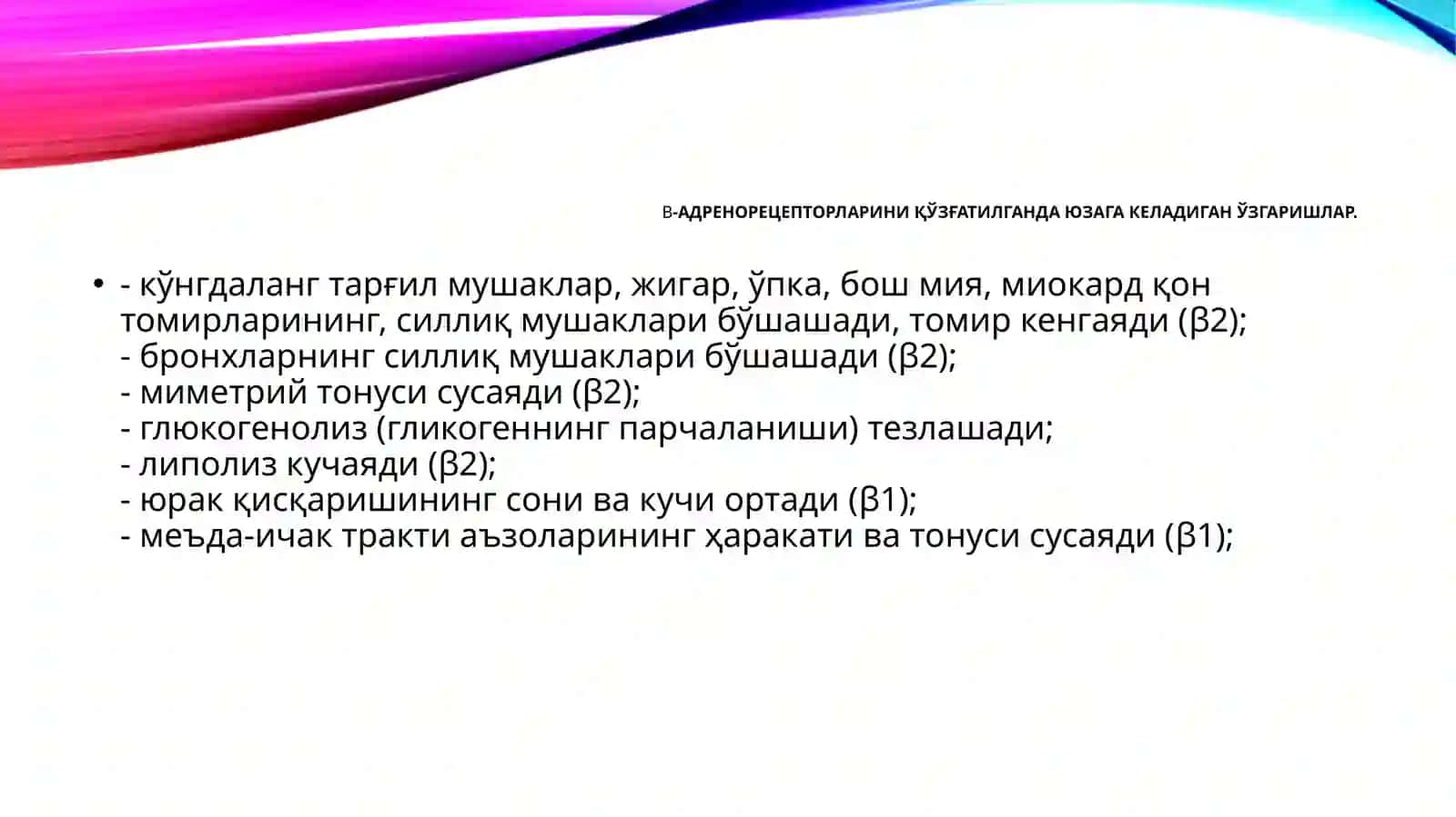 Адреномиметиклар 4