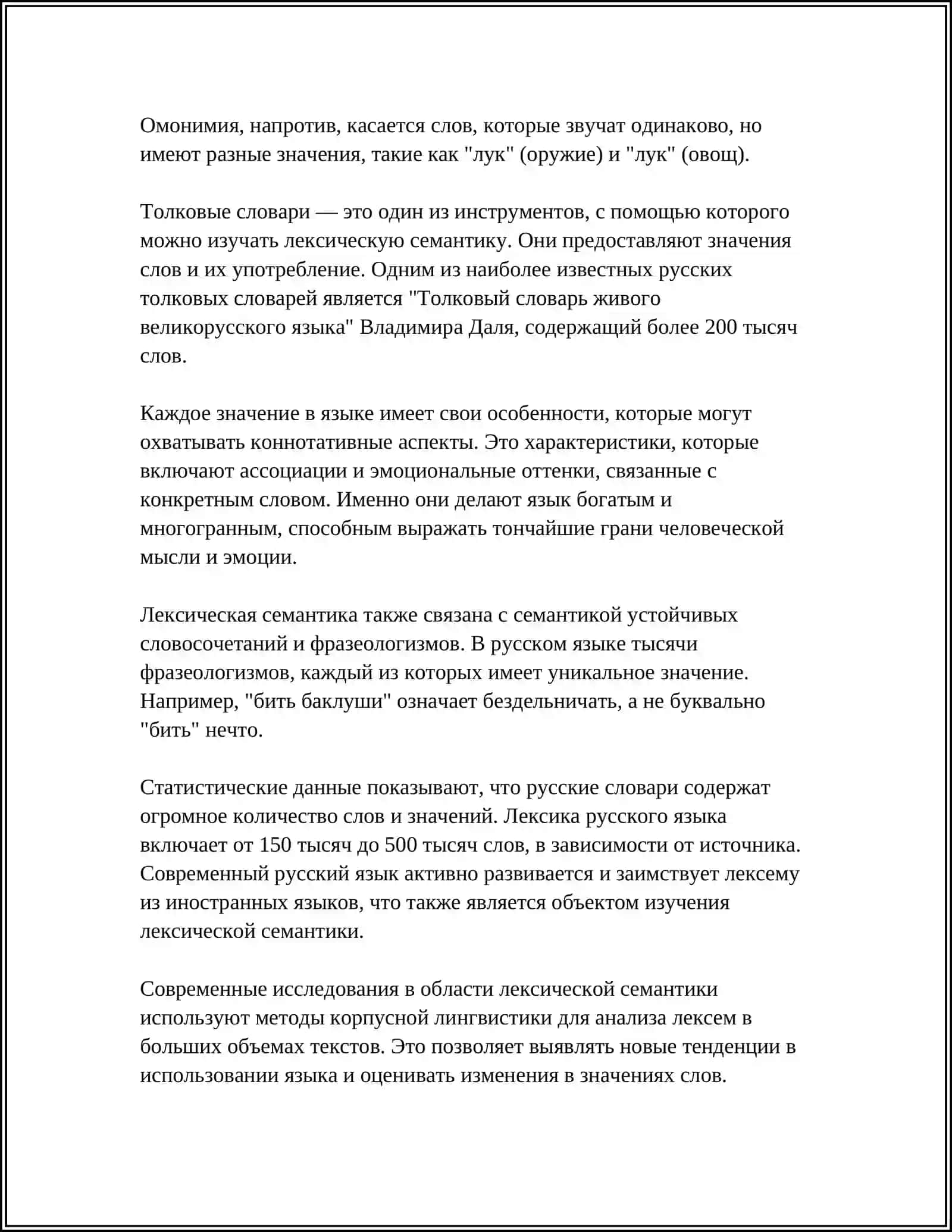 Лексическая семантика 4