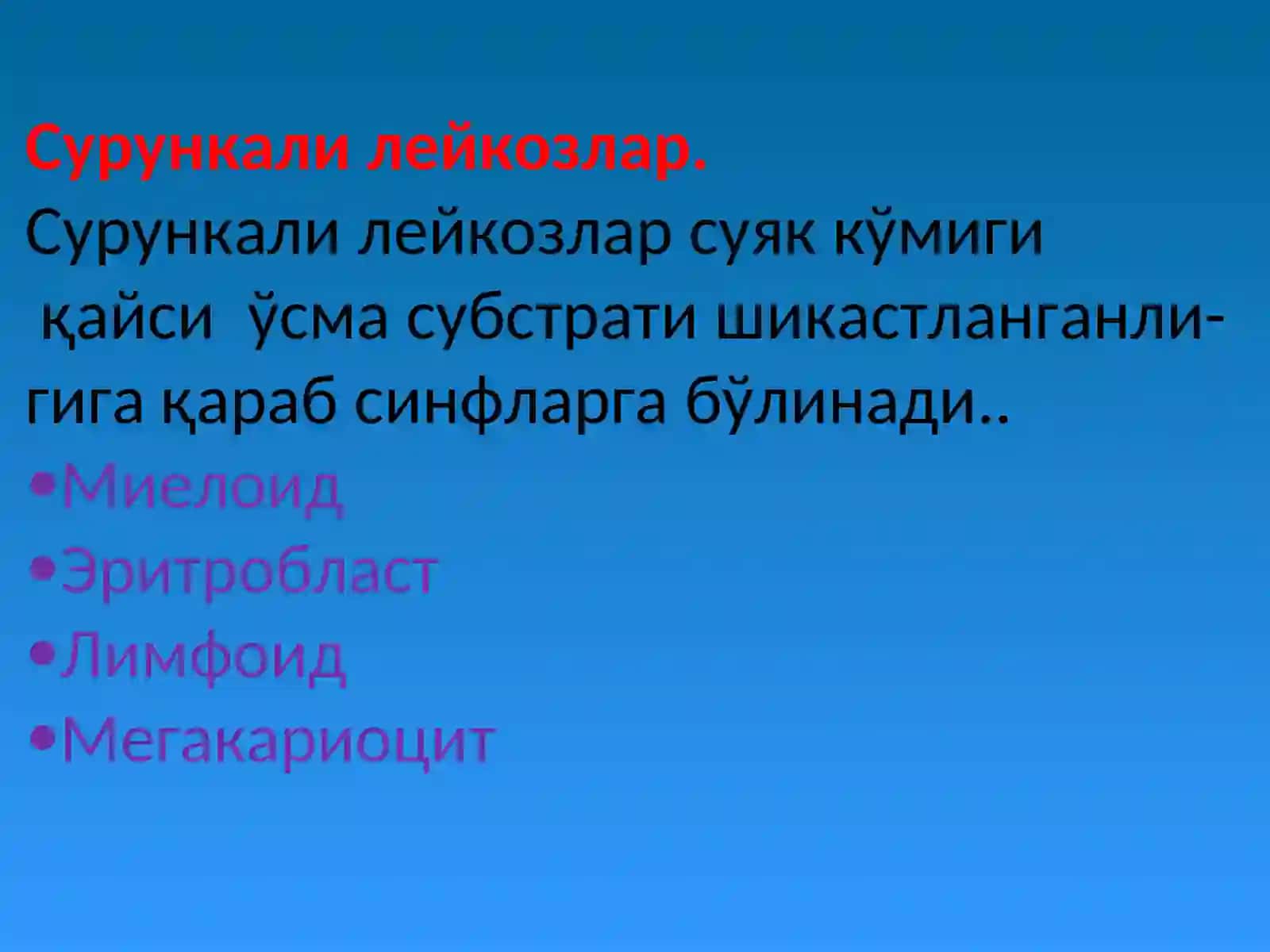 Лейкоз касалликлари 4