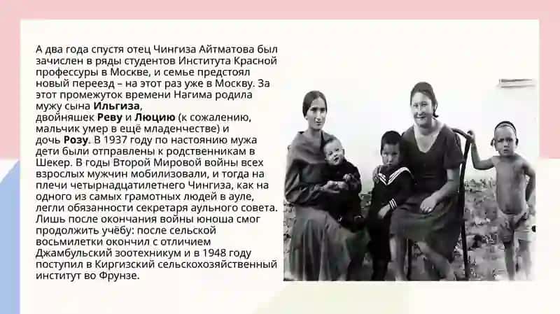 Жизнь и творчество Чингиза Айтматова 4