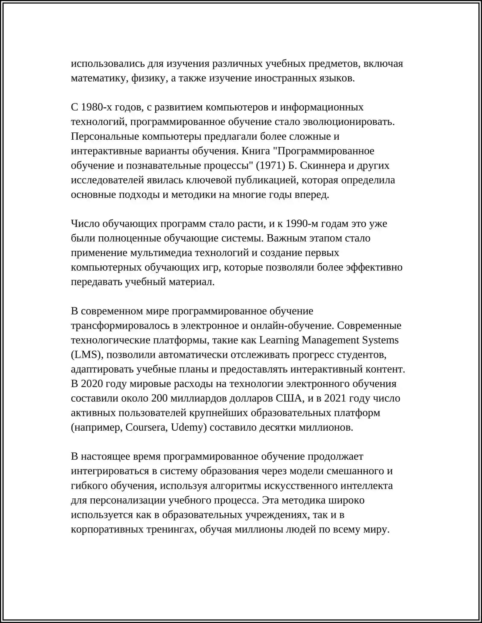 НАУЧНО-ТЕОРЕТИЧЕСКИЕ ОСНОВЫ СОВРЕМЕННЫХ ТЕХНОЛОГИЙ ОБУЧЕНИЯ: ТЕХНОЛОГИЯ ПРОГРАММИРОВАННОГО ОБУЧЕНИЯ 4