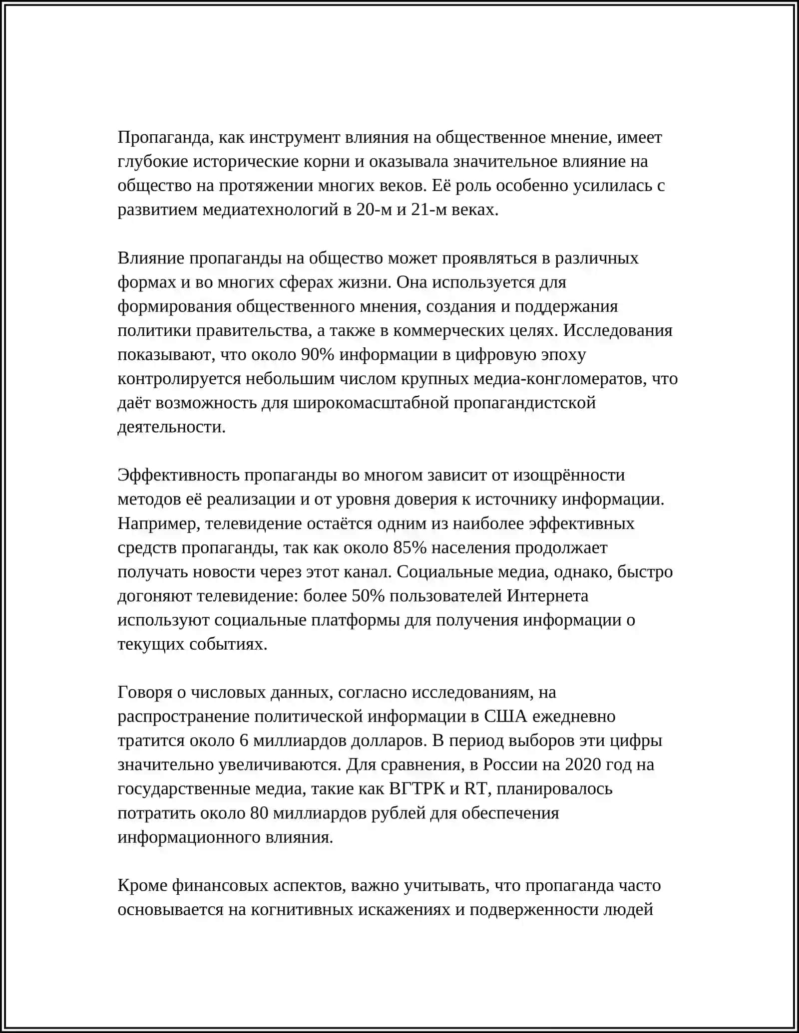 КУЛЬТУРА РАСПРОСТРАНЕНИЯ ИНФОРМАЦИИ В МЕДИАПОЛЕ 4