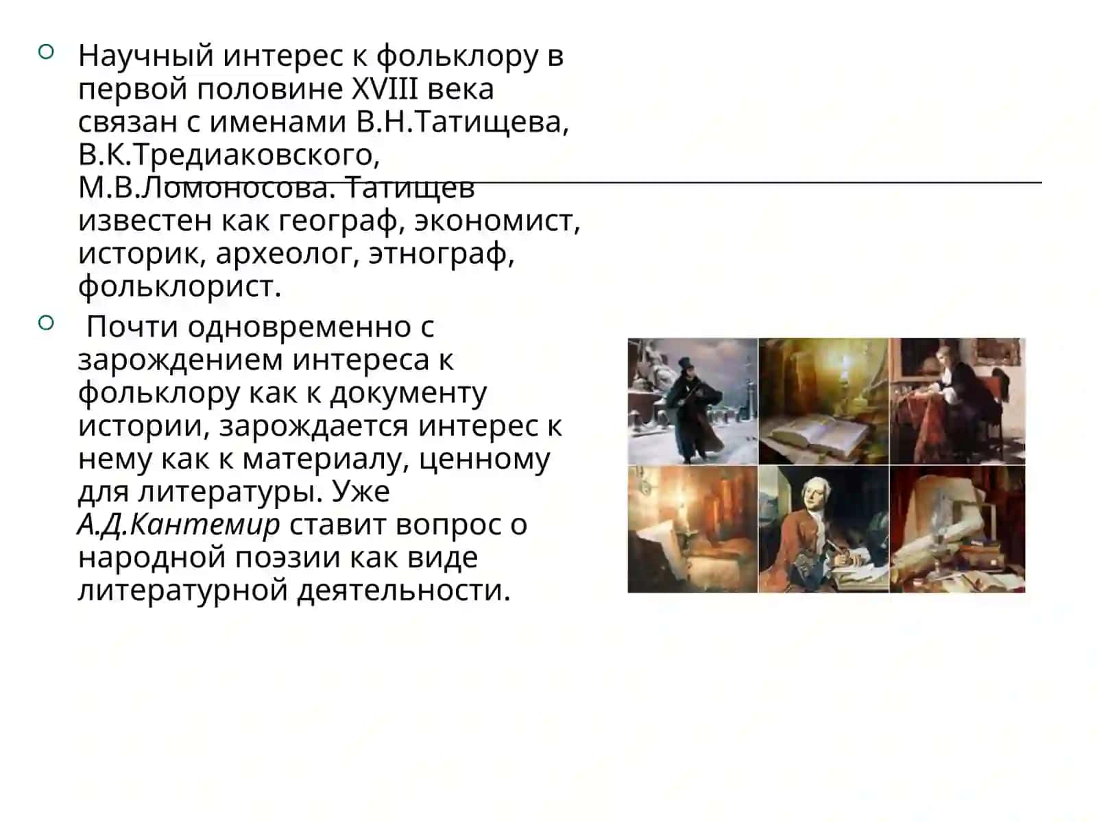 Академические школы в фольклористике 4
