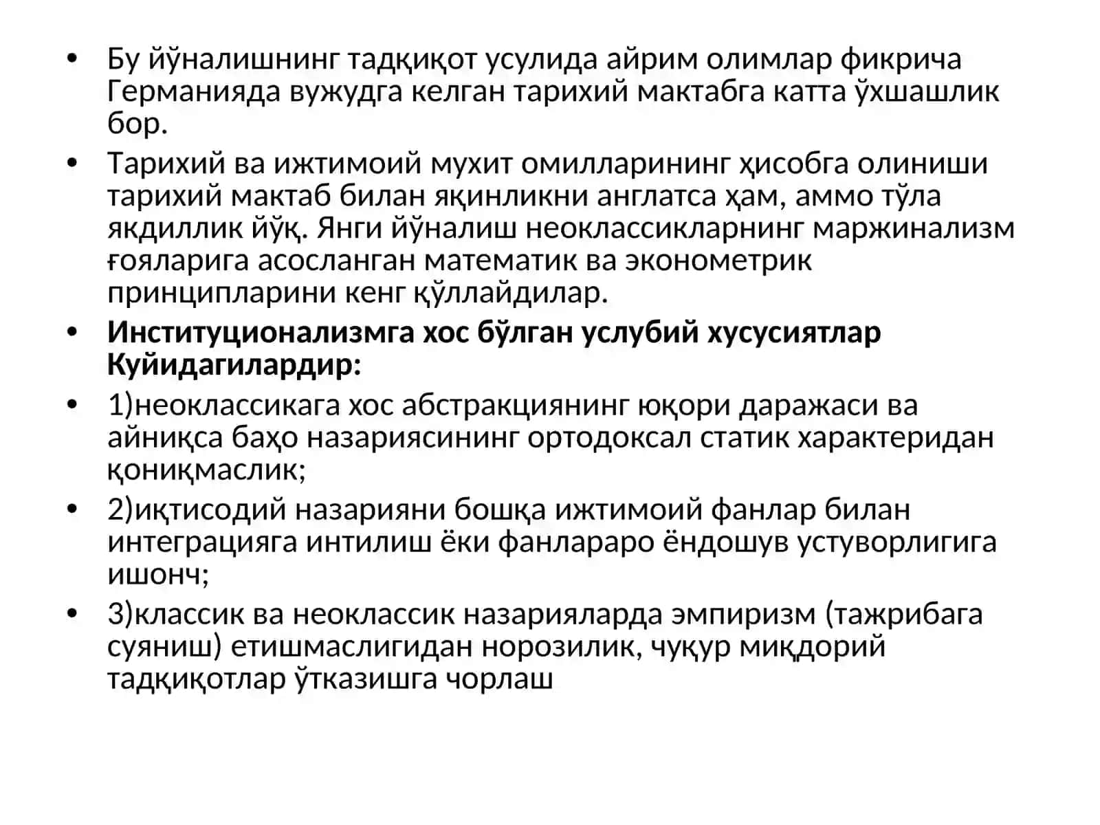 Институционализмнинг асосий хусусиятлари 4