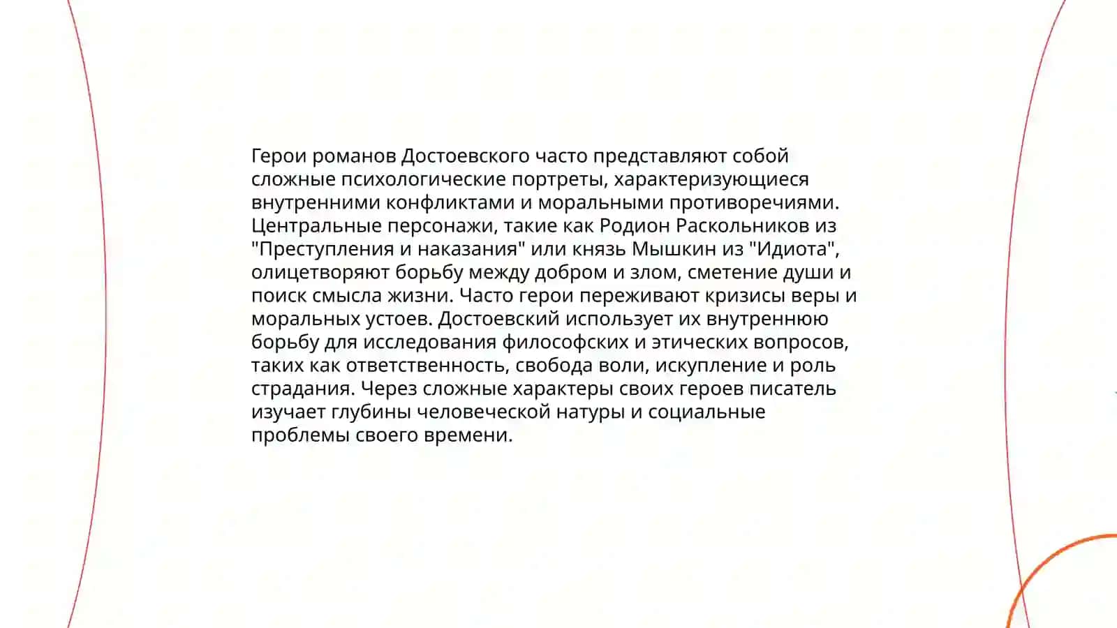 Образ человека в произведении: тип, характер, личность 4