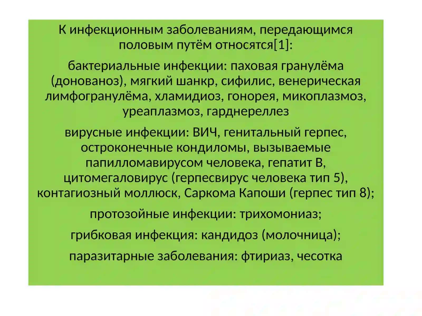 Инфекции передающиеся половым путем 4