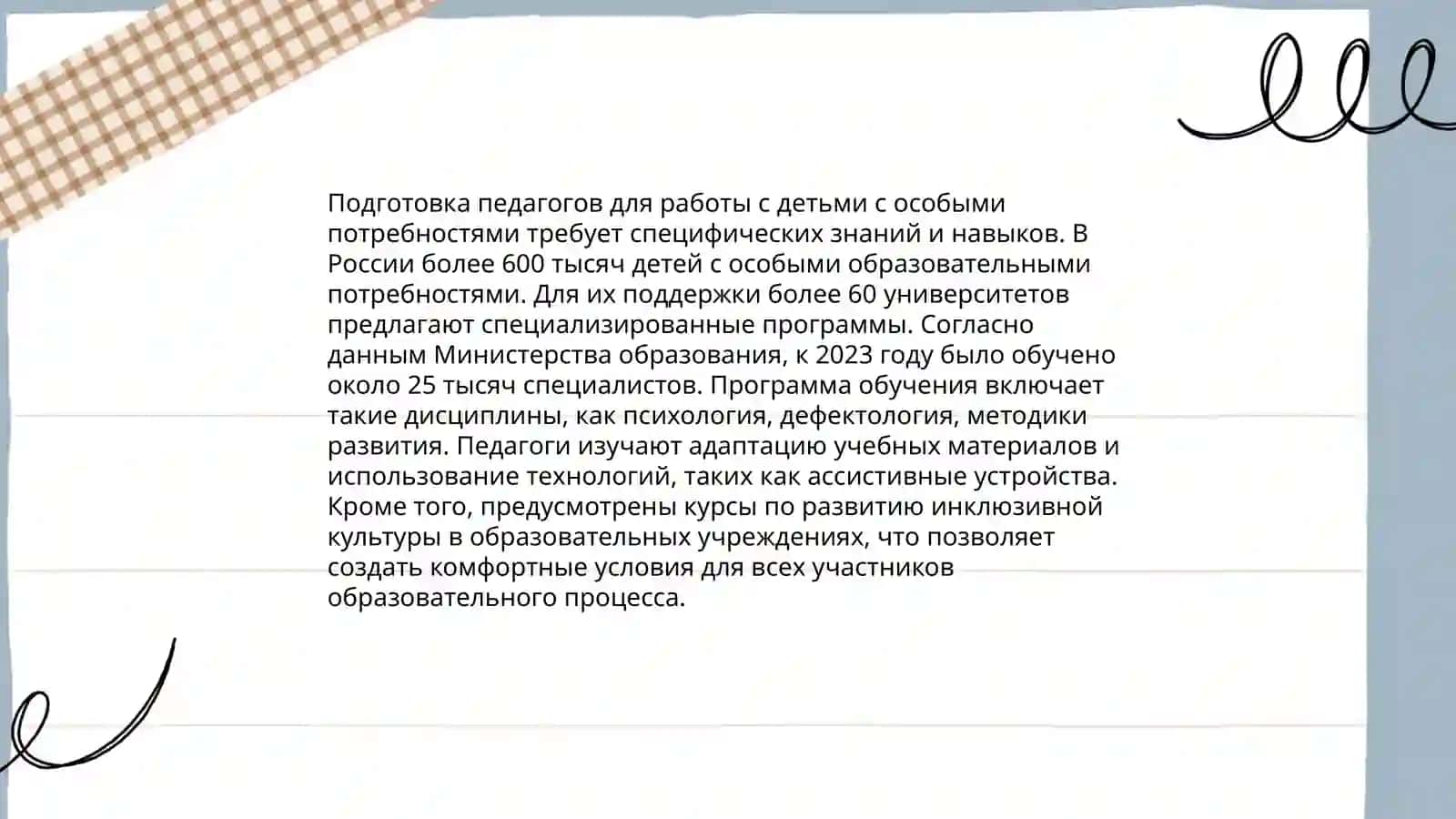 Внедрение инклюзивного образования детей с особыми потребностями в общеобразовательных организациях 4