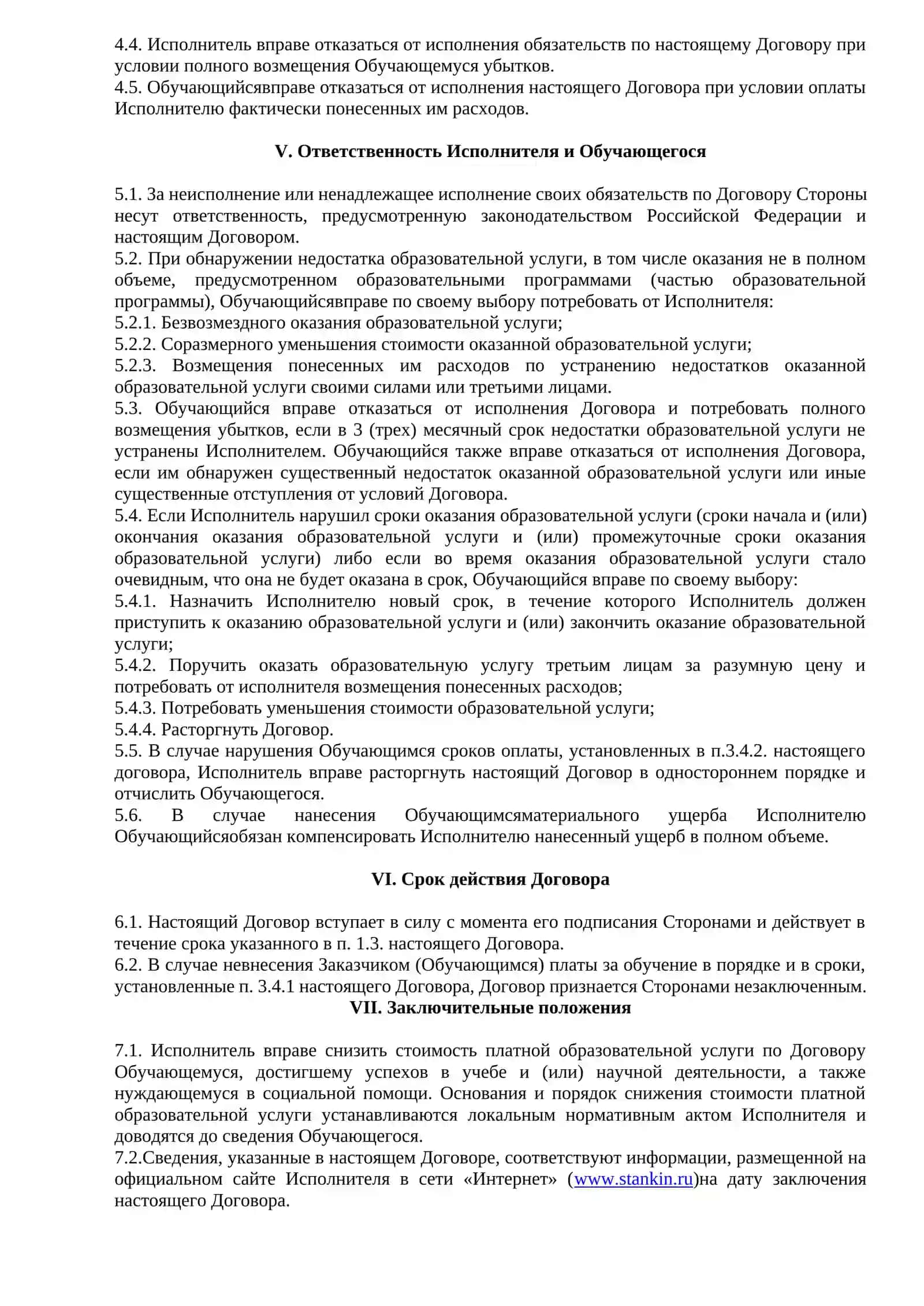 Образовательные программы высшего образования 4